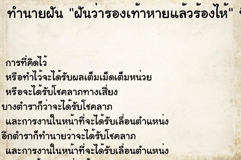 ทำนายฝันฝันว่ารองเท้าหายแล้วร้องไห้ ทำนายฝันทำนายฝันฝันว่ารองเท้าหายแล้วร้องไห้