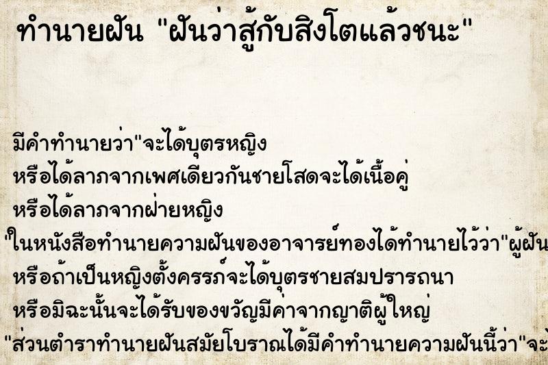 ทำนายฝัน ฝันว่าสู้กับสิงโตแล้วชนะ ทำนายฝัน ฝันว่าสู้กับสิงโตแล้วชนะ