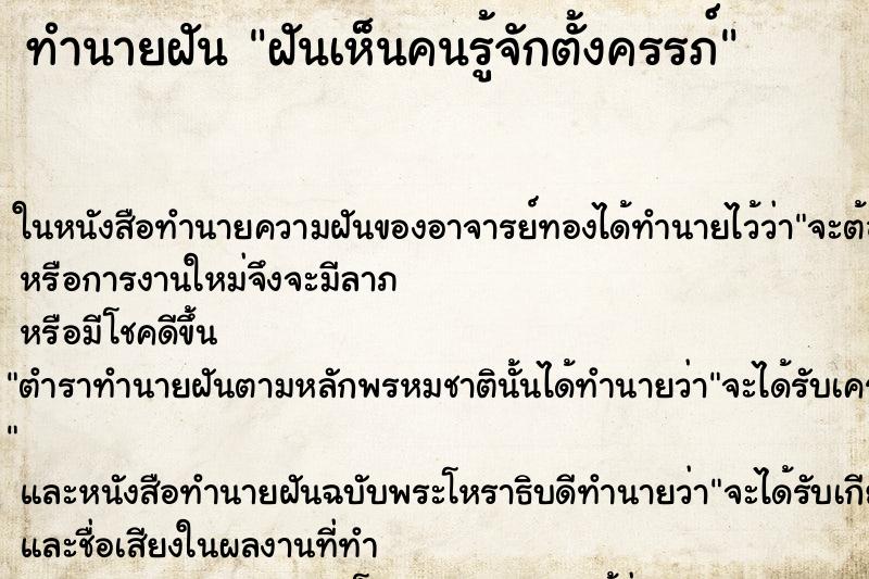 ทำนายฝันฝันเห็นคนรู้จักตั้งครรภ์ ทำนายฝันทำนายฝันฝันเห็นคนรู้จักตั้งครรภ์
