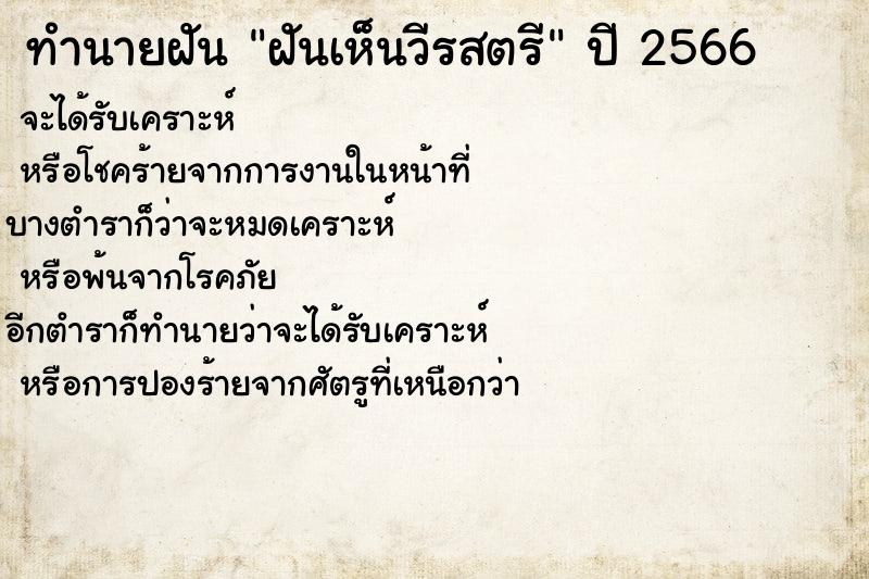 ทำนายฝันทำนายฝันฝันเห็นวีรสตรี
