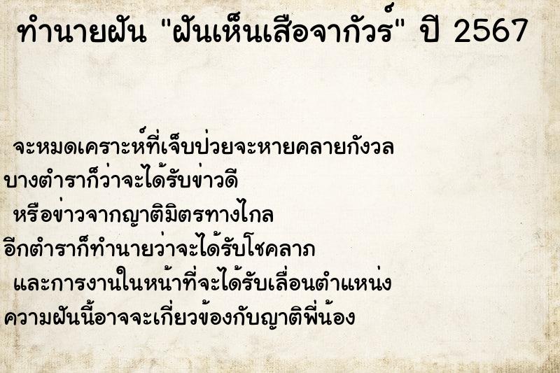 ทำนายฝันทำนายฝันฝันเห็นเสือจากัวร์