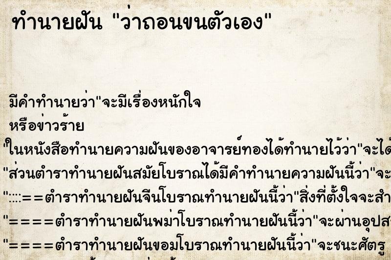 ทำนายฝัน ว่าถอนขนตัวเอง ทำนายฝัน ว่าถอนขนตัวเอง