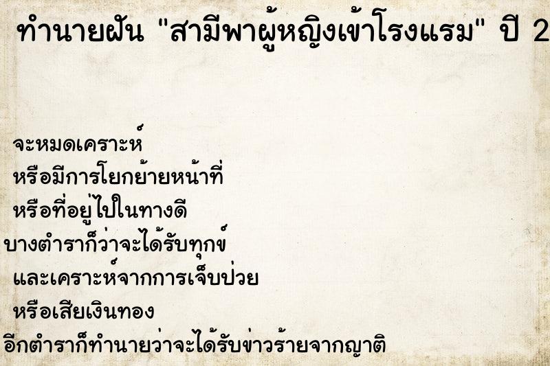 ทำนายฝัน สามีพาผู้หญิงเข้าโรงแรม ทำนายฝัน สามีพาผู้หญิงเข้าโรงแรม