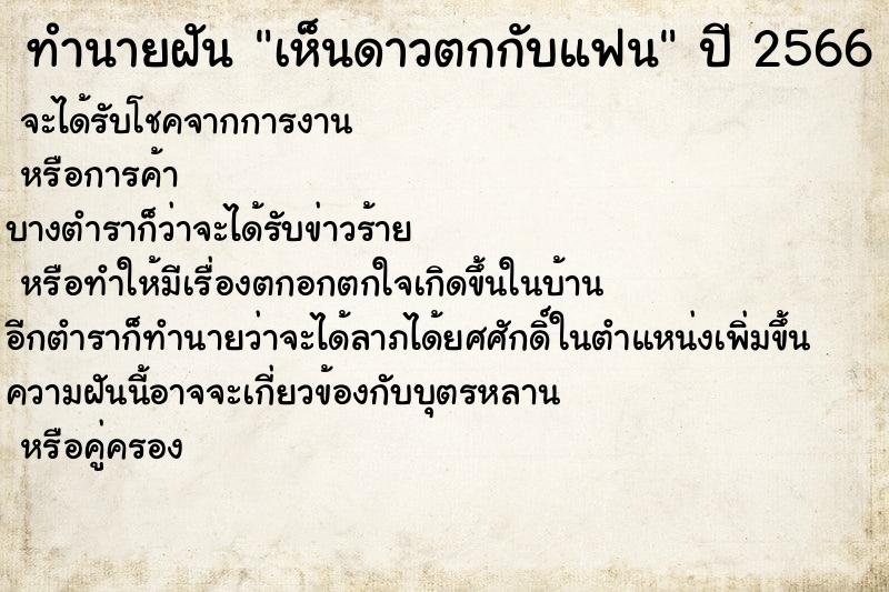 ทำนายฝันทำนายฝันเห็นดาวตกกับแฟน
