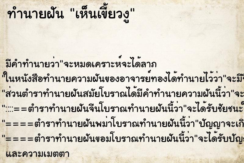 ทำนายฝัน เห็นเขี้ยวงู ทำนายฝัน เห็นเขี้ยวงู