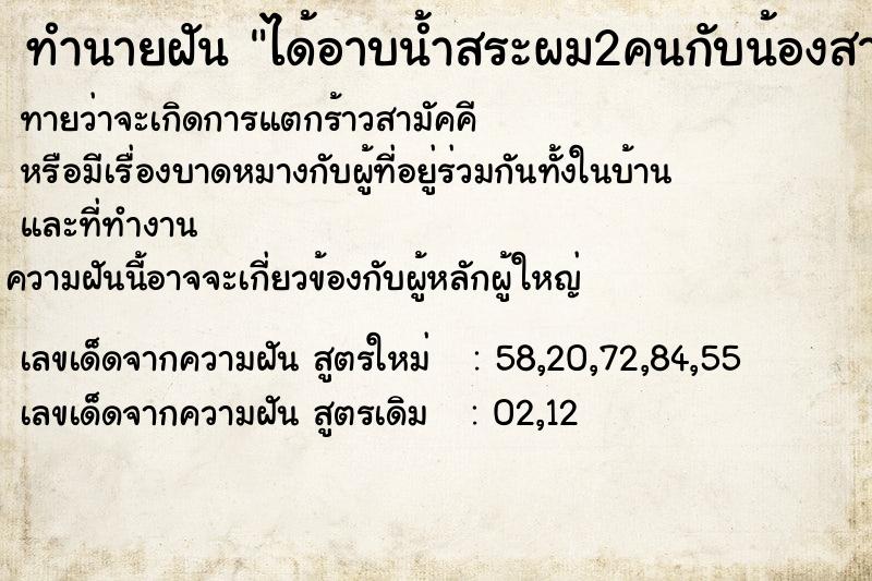 ทำนายฝันได้อาบน้ำสระผม2คนกับน้องสาว ทำนายฝันทำนายฝันได้อาบน้ำสระผม2คนกับน้องสาว