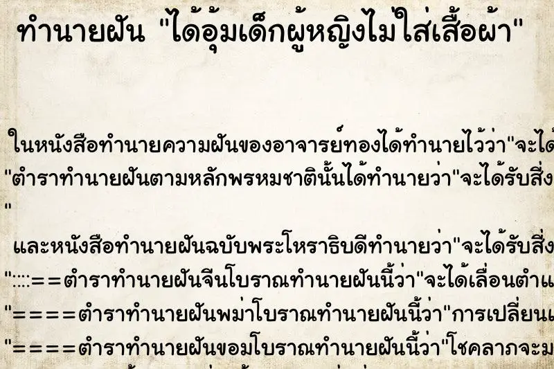 ทำนายฝัน ได้อุ้มเด็กผู้หญิงไม่ใส่เสื้อผ้า ทำนายฝัน ได้อุ้มเด็กผู้หญิงไม่ใส่เสื้อผ้า