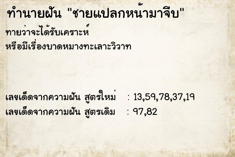 ทำนายฝันทำนายฝันชายแปลกหน้ามาจีบ