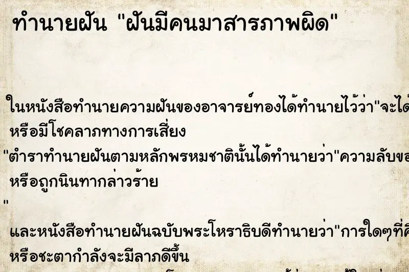 ทำนายฝัน ฝันมีคนมาสารภาพผิด
