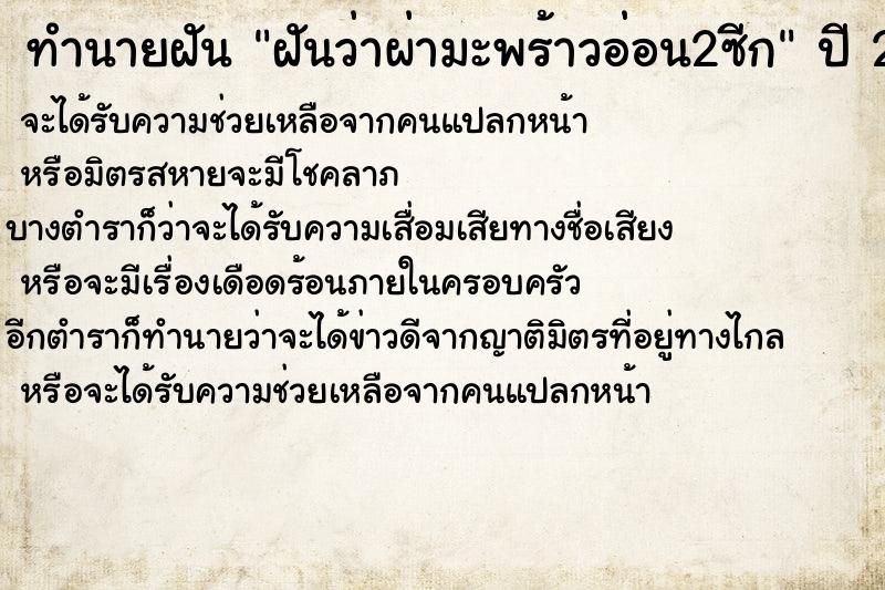 ทำนายฝันฝันว่าผ่ามะพร้าวอ่อน2ซีก ทำนายฝันทำนายฝันฝันว่าผ่ามะพร้าวอ่อน2ซีก