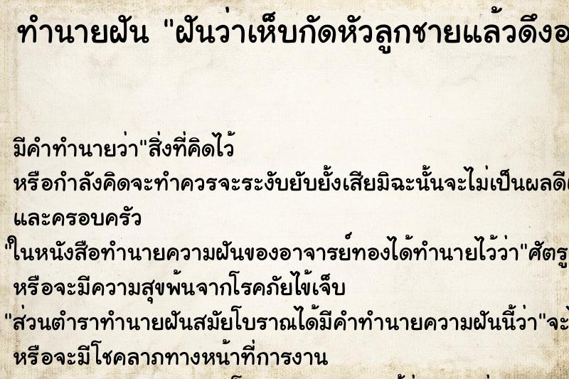 ทำนายฝัน ฝันว่าเห็บกัดหัวลูกชายแล้วดึงออกเยอะมาก ตำราโบราณ แม่นที่สุดในโลก