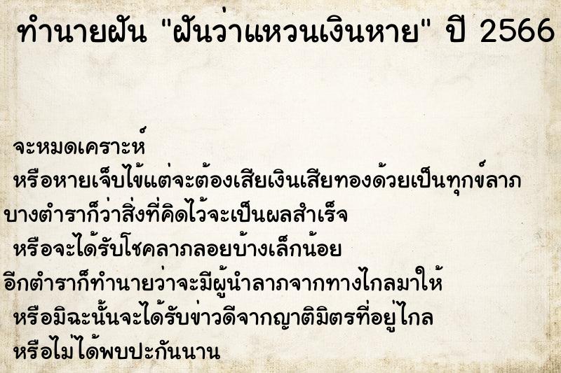 ทำนายฝันทำนายฝันฝันว่าแหวนเงินหาย