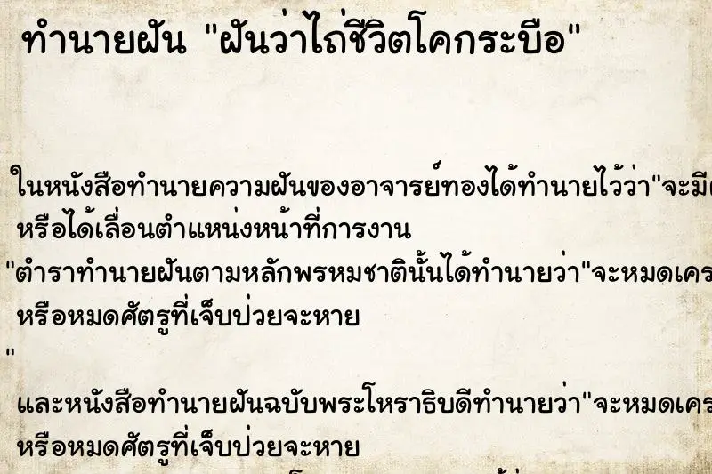 ทำนายฝัน ฝันว่าไถ่ชีวิตโคกระบือ ตำราโบราณ แม่นที่สุดในโลก