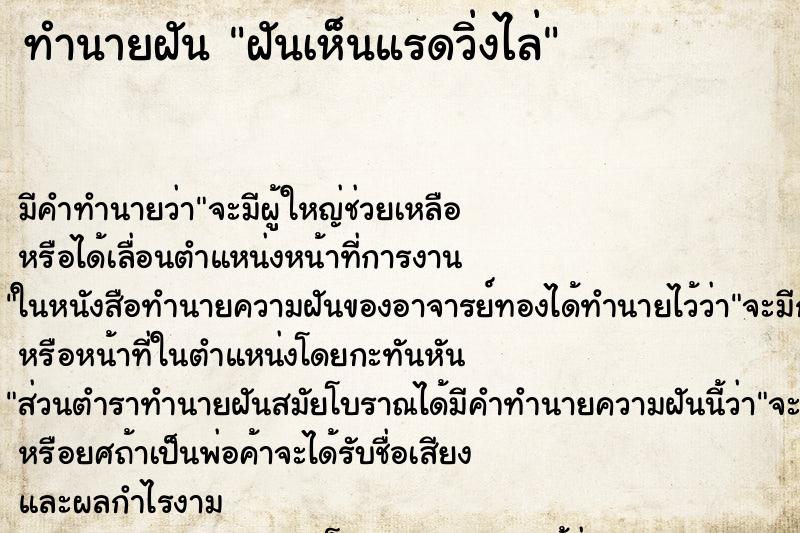 ทำนายฝันฝันเห็นแรดวิ่งไล่ ทำนายฝันทำนายฝันฝันเห็นแรดวิ่งไล่