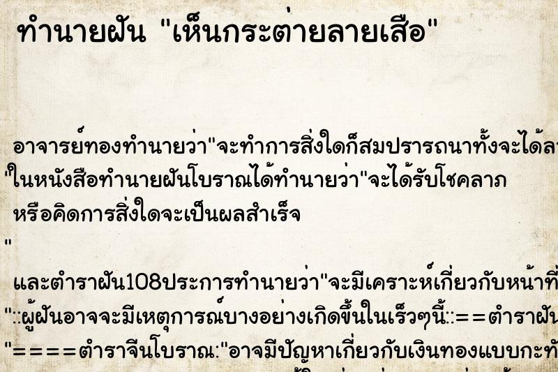 ทำนายฝันเห็นกระต่ายลายเสือ ทำนายฝันทำนายฝันเห็นกระต่ายลายเสือ