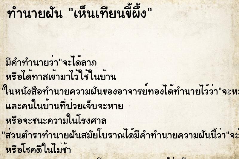 ทำนายฝัน เห็นเทียนขี้ผึ้ง ทำนายฝัน เห็นเทียนขี้ผึ้ง