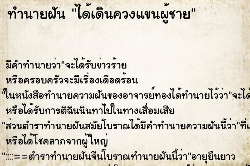 ทำนายฝัน ได้เดินควงแขนผู้ชาย ทำนายฝัน ได้เดินควงแขนผู้ชาย