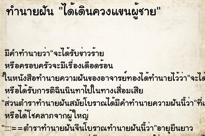 ทำนายฝัน ได้เดินควงแขนผู้ชาย ตำราโบราณ แม่นที่สุดในโลก