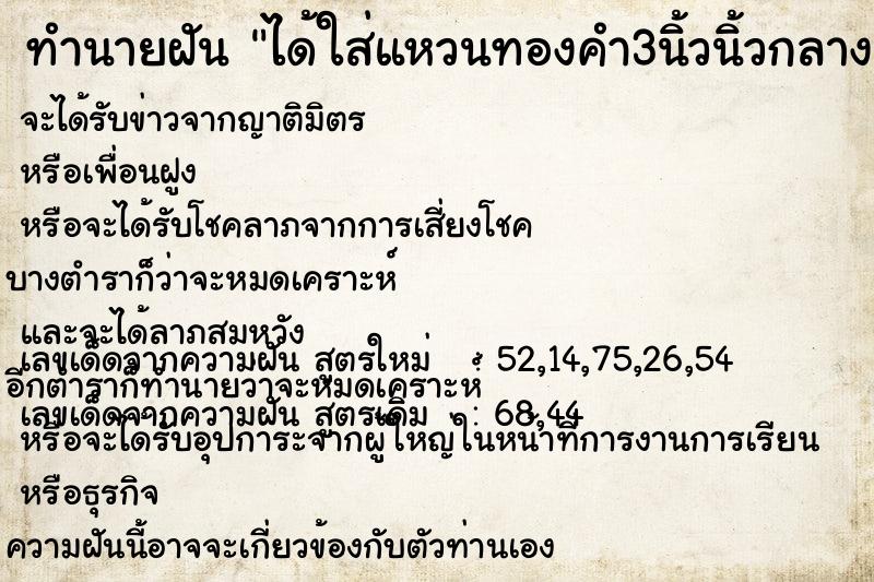 ทำนายฝันทำนายฝันได้ใส่แหวนทองคำ3นิ้วนิ้วกลางนิ้วนางนิ้วก้อย