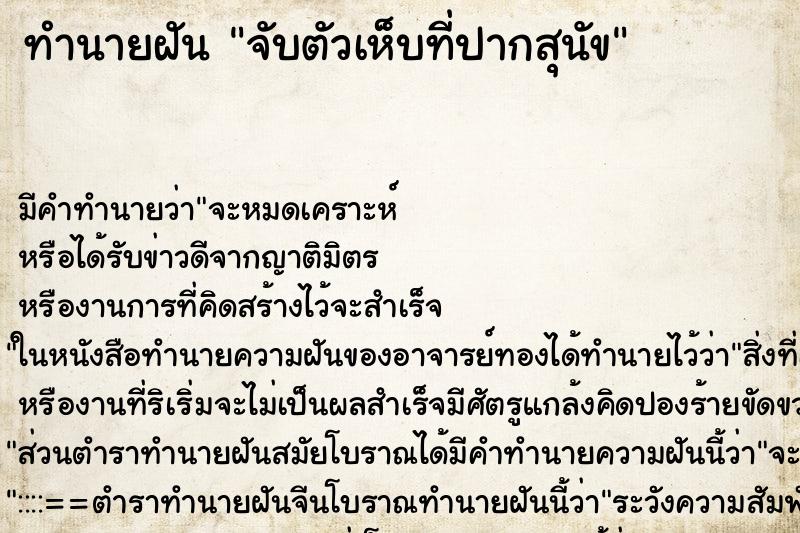 ทำนายฝันจับตัวเห็บที่ปากสุนัข ทำนายฝันทำนายฝันจับตัวเห็บที่ปากสุนัข