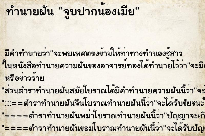 ทำนายฝัน จูบปากน้องเมีย ตำราโบราณ แม่นที่สุดในโลก