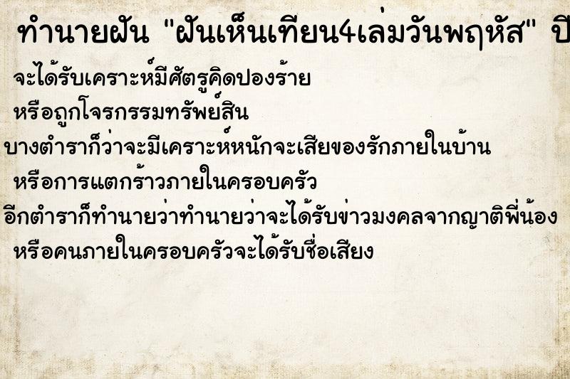 ทำนายฝันฝันเห็นเทียน4เล่มวันพฤหัส ทำนายฝันทำนายฝันฝันเห็นเทียน4เล่มวันพฤหัส