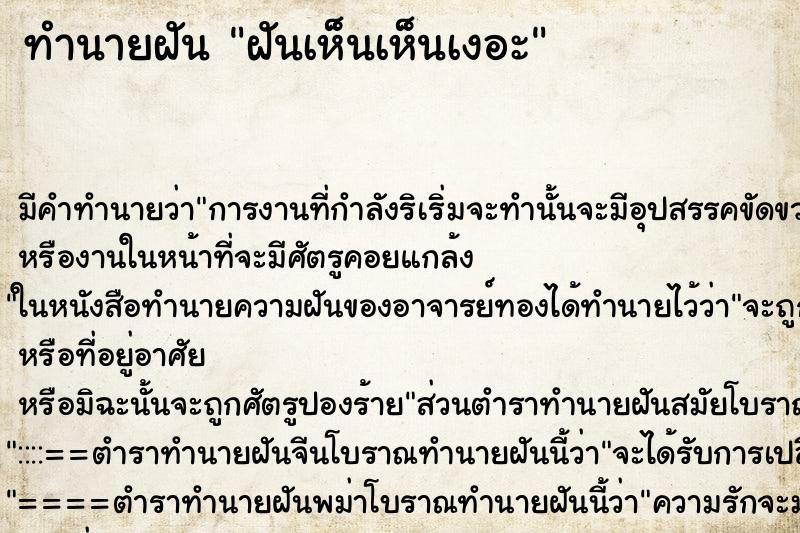 ทำนายฝัน ฝันเห็นเห็นเงอะ ทำนายฝัน ฝันเห็นเห็นเงอะ
