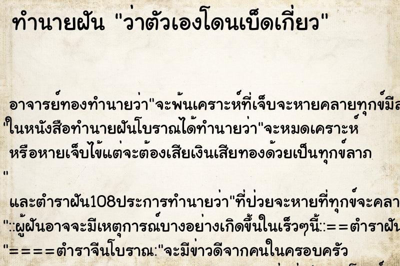 ทำนายฝันว่าตัวเองโดนเบ็ดเกี่ยว ทำนายฝันทำนายฝันว่าตัวเองโดนเบ็ดเกี่ยว