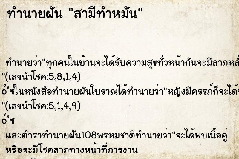 ทำนายฝันสามีทำหมัน ทำนายฝันทำนายฝันสามีทำหมัน