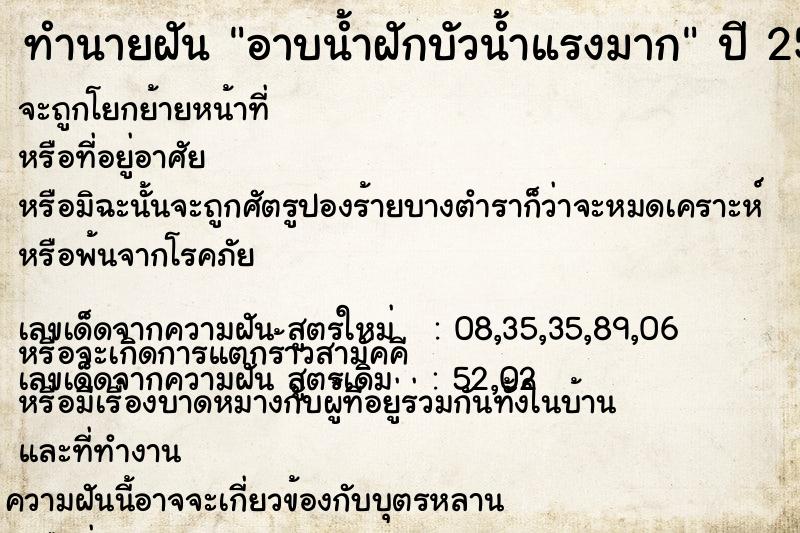 ทำนายฝันทำนายฝันอาบน้ำฝักบัวน้ำแรงมาก