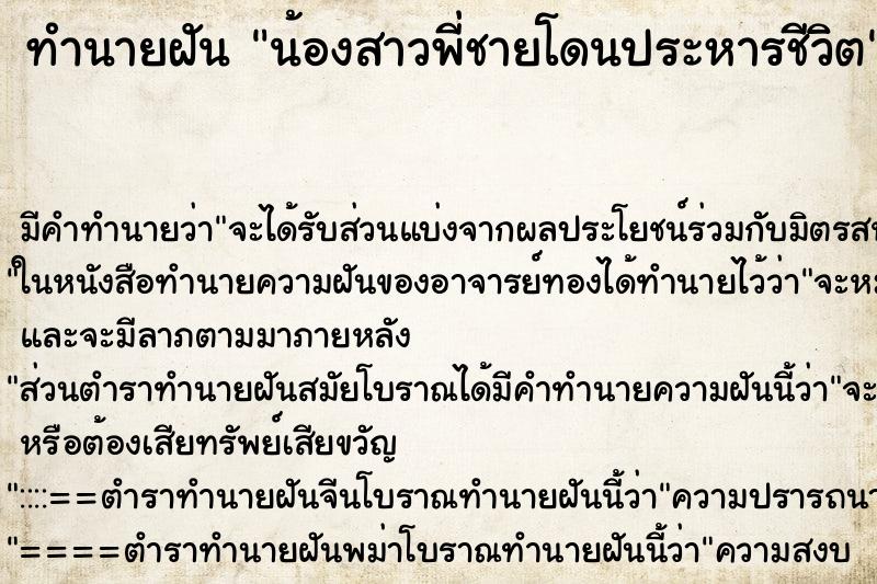 ทำนายฝัน น้องสาวพี่ชายโดนประหารชีวิต ตำราโบราณ แม่นที่สุดในโลก