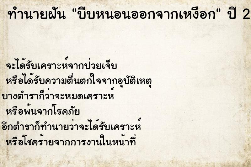 ทำนายฝันบีบหนอนออกจากเหงือก ทำนายฝันทำนายฝันบีบหนอนออกจากเหงือก