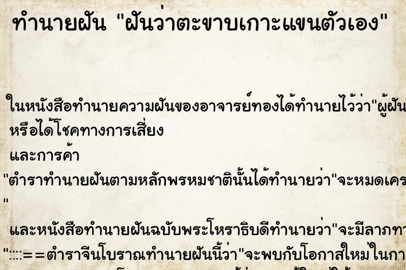 ทำนายฝันฝันว่าตะขาบเกาะแขนตัวเอง ทำนายฝันทำนายฝันฝันว่าตะขาบเกาะแขนตัวเอง