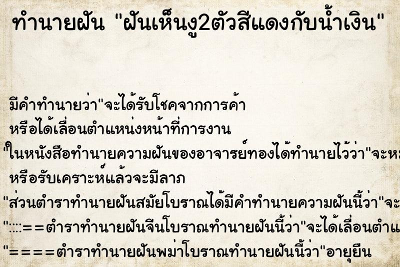 ทำนายฝัน ฝันเห็นงู2ตัวสีแดงกับน้ำเงิน ทำนายฝัน ฝันเห็นงู2ตัวสีแดงกับน้ำเงิน
