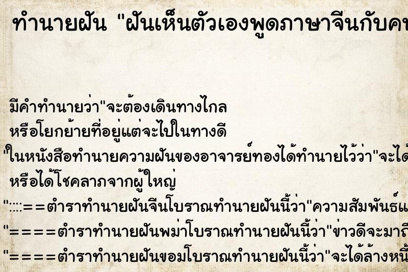 ทำนายฝันฝันเห็นตัวเองพูดภาษาจีนกับคนจีนที่อยู่ที่ญี่ปุ่น ทำนายฝันทำนายฝันฝันเห็นตัวเองพูดภาษาจีนกับคนจีนที่อยู่ที่ญี่ปุ่น