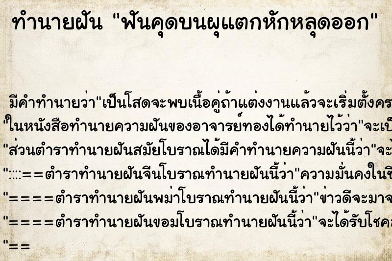 ทำนายฝันทำนายฝันฟันคุดบนผุแตกหักหลุดออก