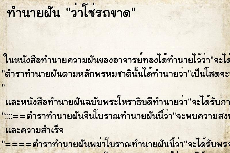 ทำนายฝันทำนายฝันว่าโซ่รถขาด