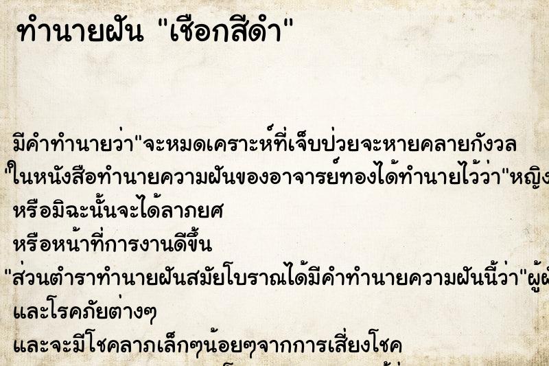 ทำนายฝันทำนายฝันเชือกสีดำ