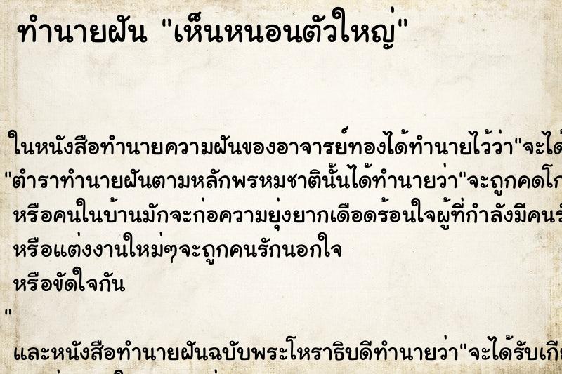 ทำนายฝันทำนายฝันเห็นหนอนตัวใหญ่