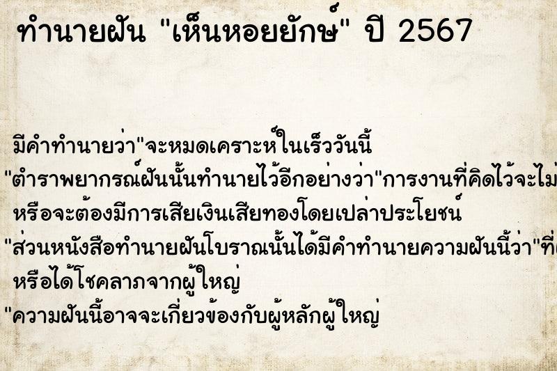 ทำนายฝัน เห็นหอยยักษ์