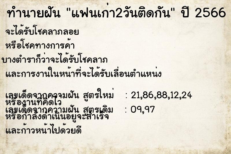 ทำนายฝันแฟนเก่า2วันติดกัน ทำนายฝันทำนายฝันแฟนเก่า2วันติดกัน