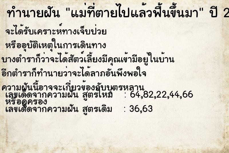 ทำนายฝัน แม่ที่ตายไปแล้วฟื้นขึ้นมา ตำราโบราณ แม่นที่สุดในโลก