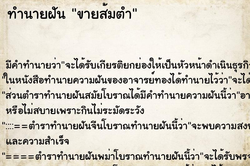 ทำนายฝัน ขายส้มตำ ทำนายฝัน ขายส้มตำ