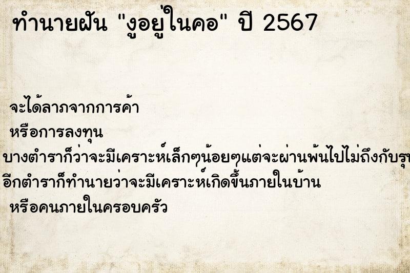 ทำนายฝันงูอยู่ในคอ ทำนายฝันทำนายฝันงูอยู่ในคอ