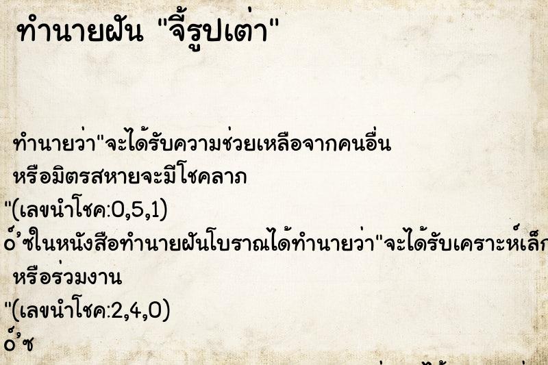 ทำนายฝันจี้รูปเต่า ทำนายฝันทำนายฝันจี้รูปเต่า