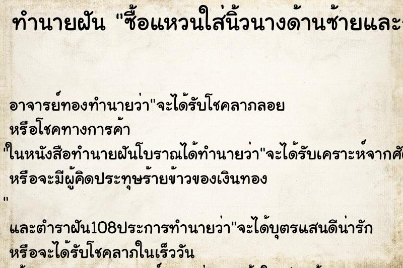 ทำนายฝันทำนายฝันซื้อแหวนใส่นิ้วนางด้านซ้ายและกำไรมือ