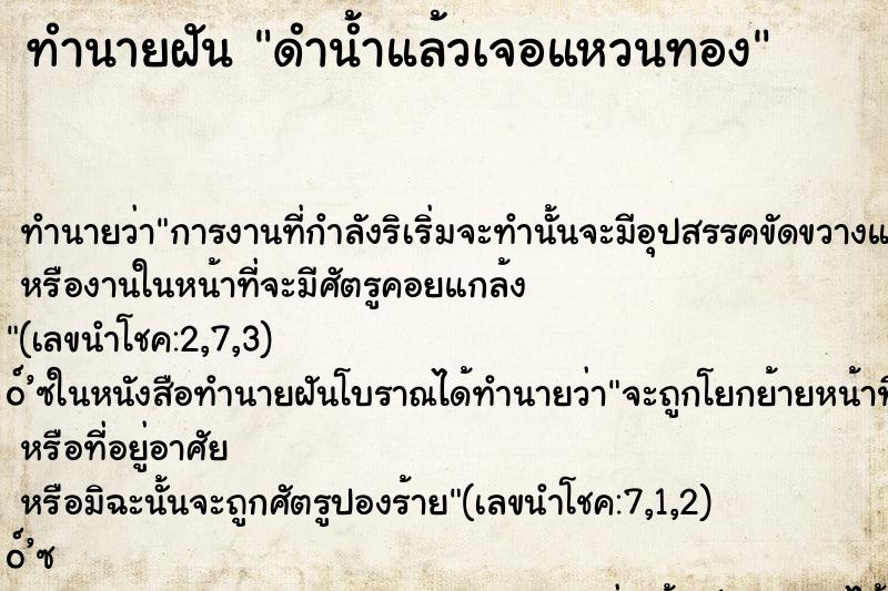 ทำนายฝันทำนายฝันดำน้ำแล้วเจอแหวนทอง