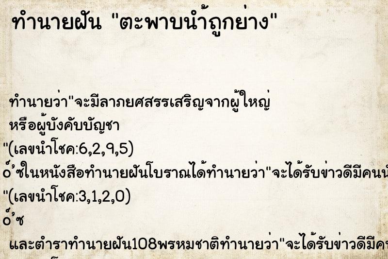 ทำนายฝันตะพาบนำ้ถูกย่าง ทำนายฝันทำนายฝันตะพาบนำ้ถูกย่าง