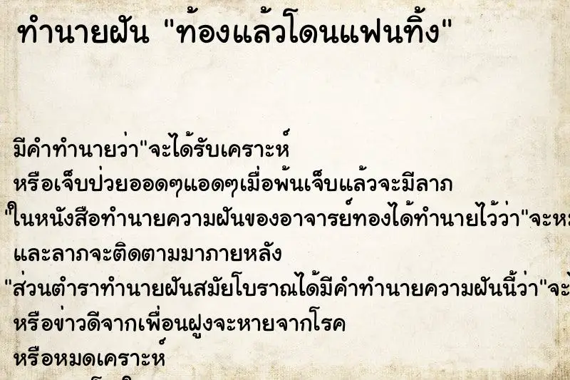 ทำนายฝัน ท้องแล้วโดนแฟนทิ้ง ทำนายฝัน ท้องแล้วโดนแฟนทิ้ง