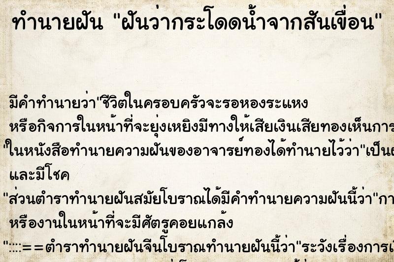 ทำนายฝัน ฝันว่ากระโดดน้ำจากสันเขื่อน ตำราโบราณ แม่นที่สุดในโลก